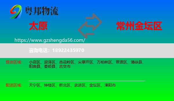 太原到金坛区物流专线