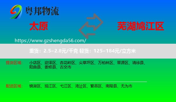 太原到鸠江区物流专线