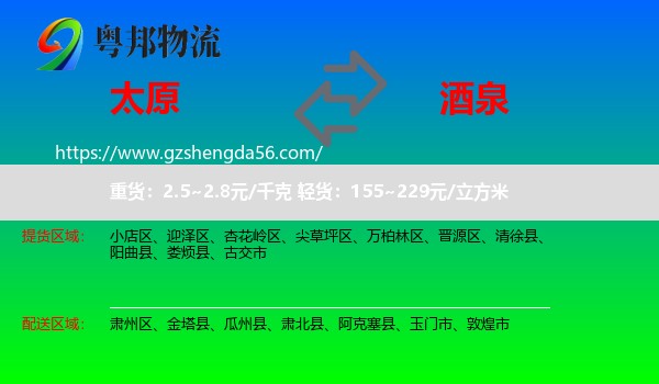 太原到酒泉物流