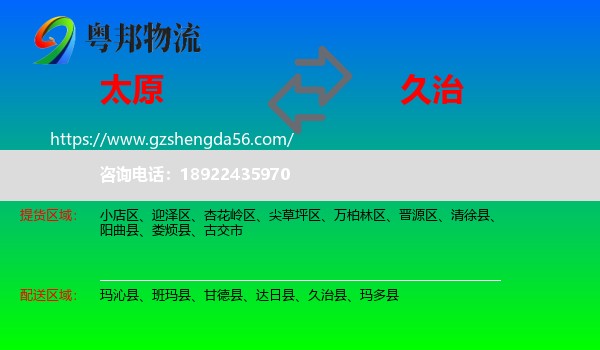 太原到久治县物流专线