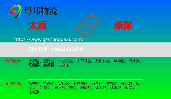 太原到康保县物流专线
