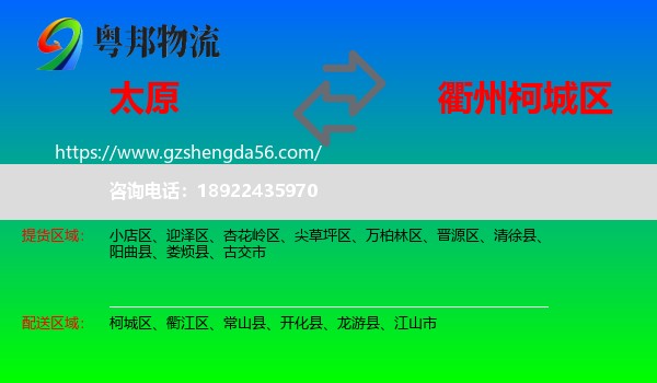 太原到柯城区物流专线