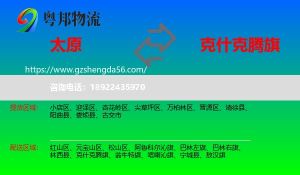 太原到克什克腾旗物流专线