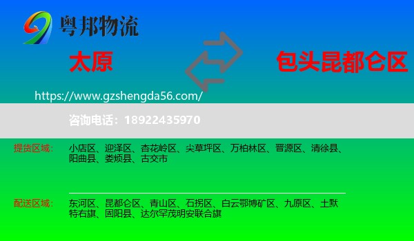 太原到昆都仑区物流专线