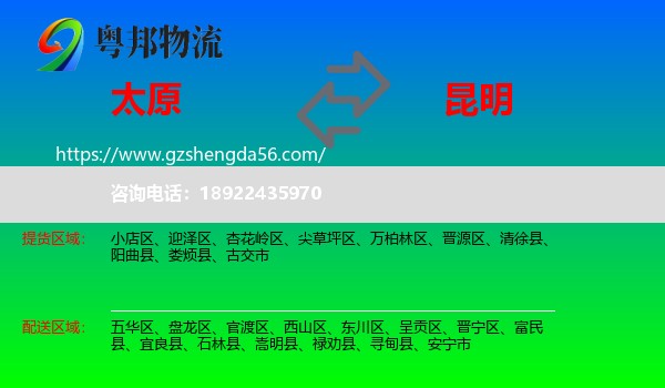 太原到昆明专线