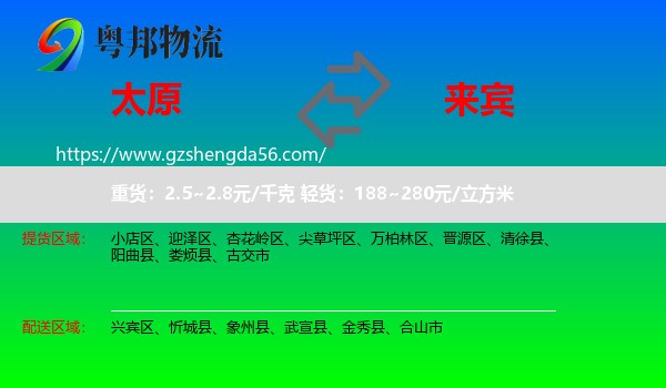 太原到来宾物流