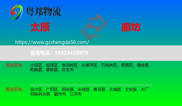 太原到廊坊物流