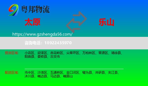 太原到乐山物流
