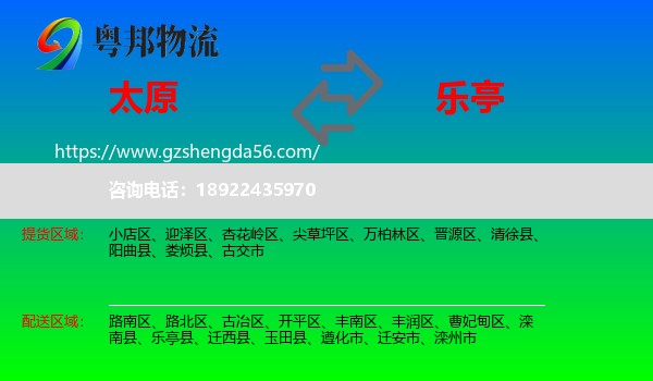 太原到乐亭县物流专线