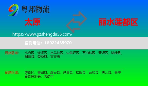 太原到莲都区物流专线