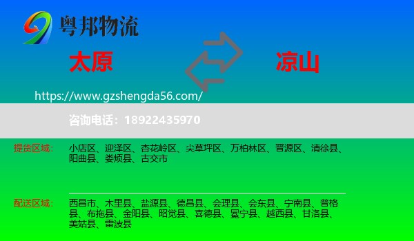 太原到凉山物流