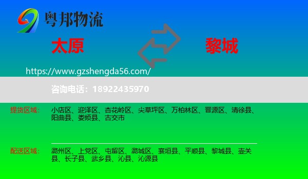 太原到黎城县物流专线