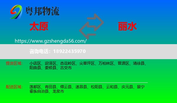 太原到丽水物流
