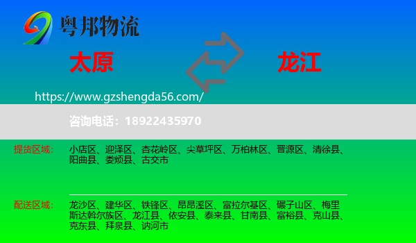 太原到龙江县物流专线