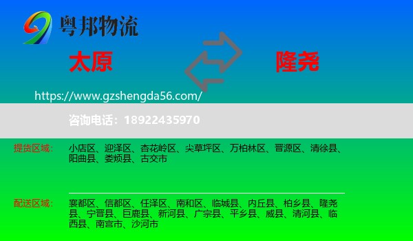 太原到隆尧县物流专线