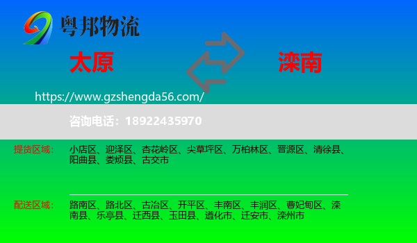 太原到滦南县物流专线