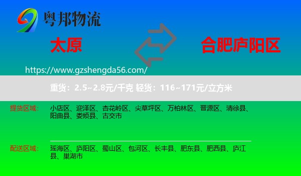 太原到庐阳区物流专线