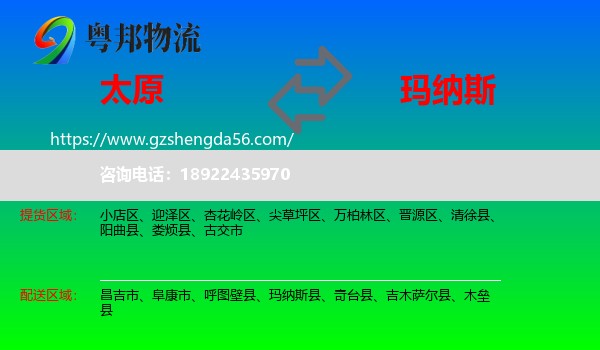 太原到玛纳斯县物流专线