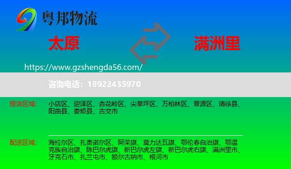 太原到满洲里市物流专线