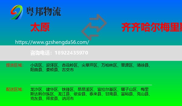 太原到梅里斯达斡尔族区物流专线