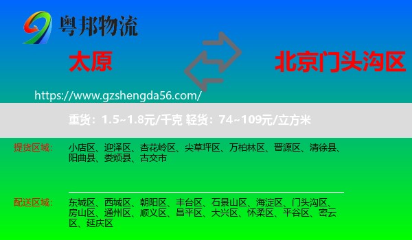 太原到门头沟区物流专线