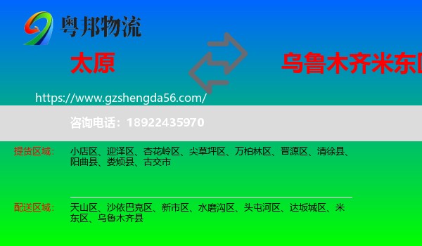 太原到米东区物流专线