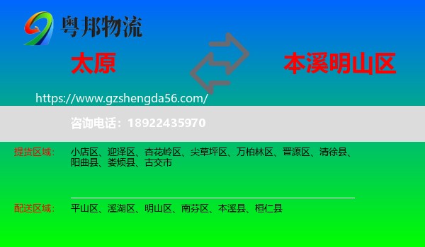 太原到明山区物流专线