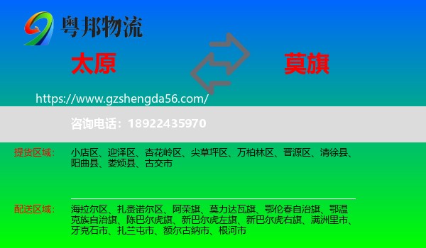 太原到莫力达瓦旗物流专线