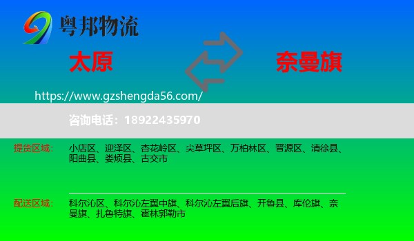 太原到奈曼旗物流专线