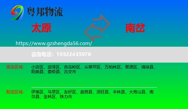 太原到南岔县物流专线