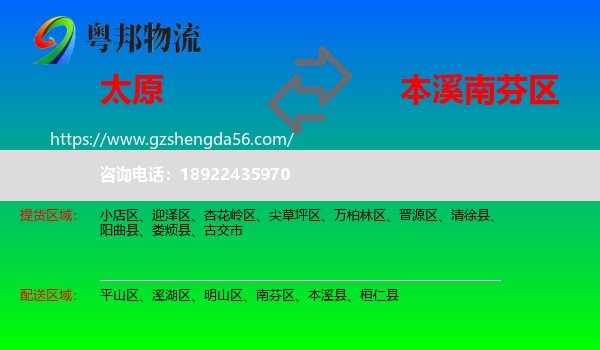 太原到南芬区物流专线