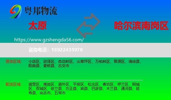 太原到南岗区物流专线
