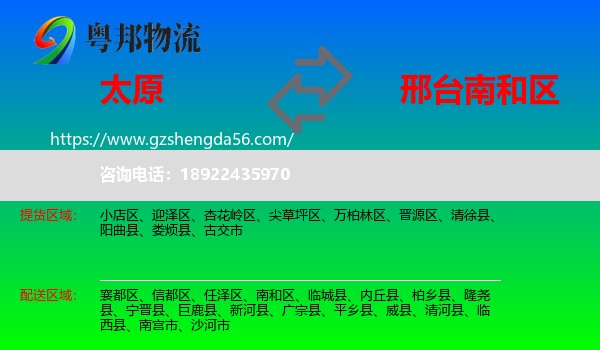 太原到南和区物流专线