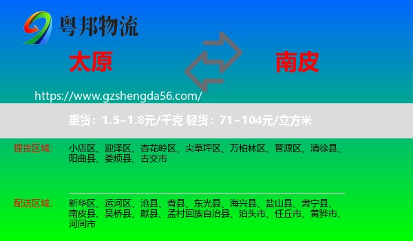太原到南皮县物流专线