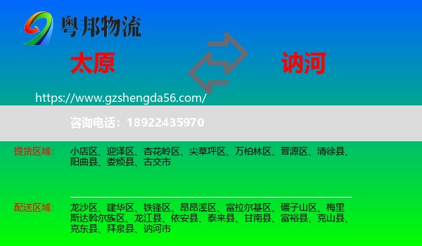 太原到讷河市物流专线