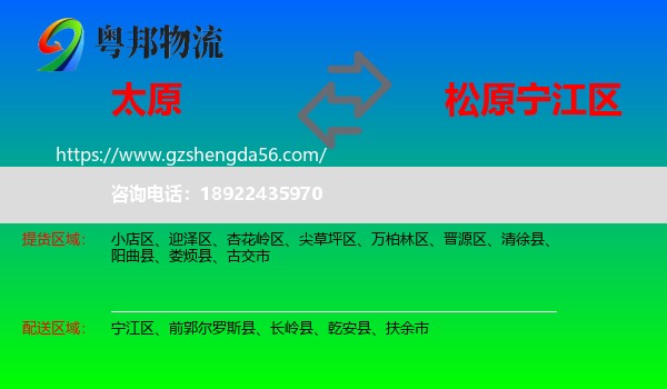 太原到宁江区物流专线
