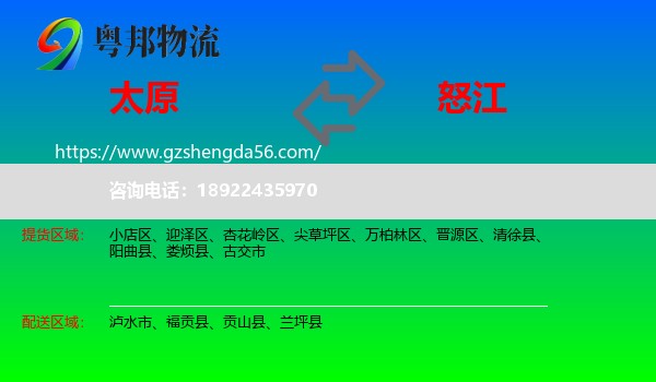 太原到怒江物流