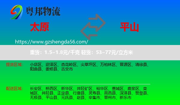 太原到平山县物流专线