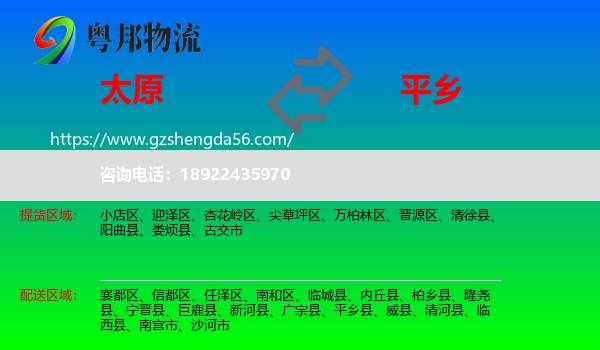太原到平乡县物流专线