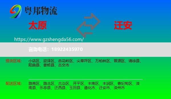 太原到迁安市物流专线