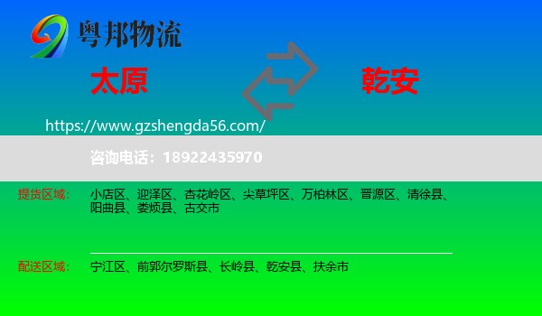太原到乾安县物流专线
