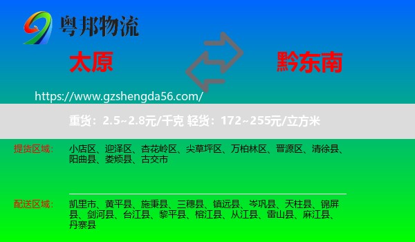 太原到黔东南物流