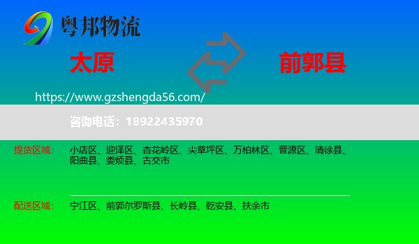 太原到前郭尔罗斯县物流专线