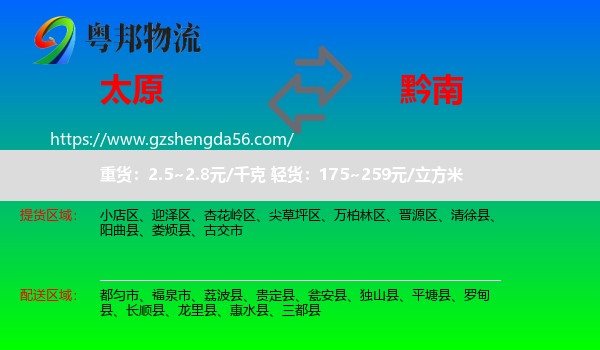 太原到黔南物流