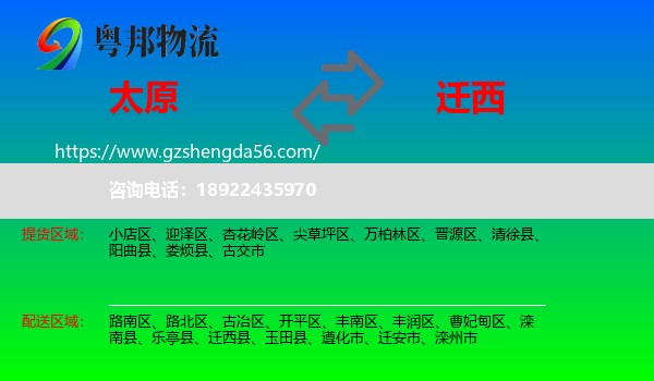 太原到迁西县物流专线