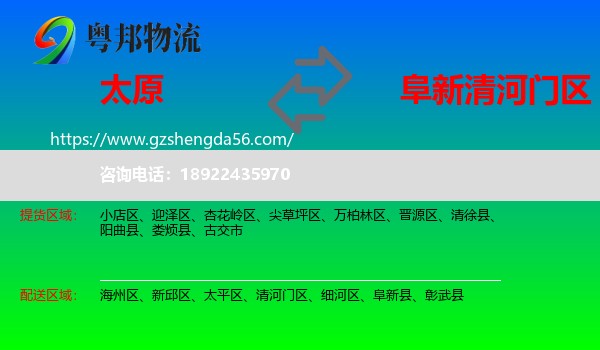 太原到清河门区物流专线