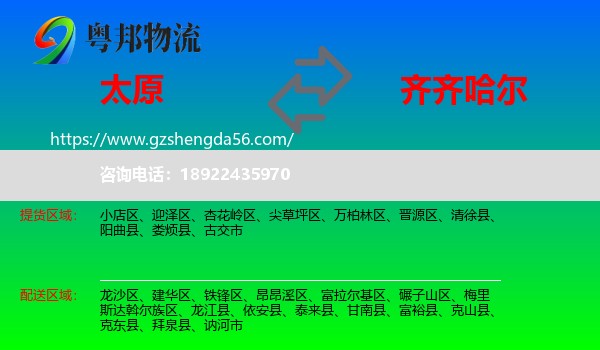 太原到齐齐哈尔物流