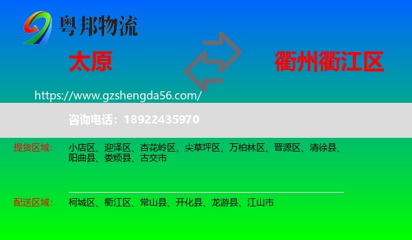太原到衢江区物流专线