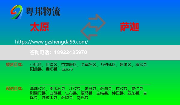 太原到萨迦县物流专线
