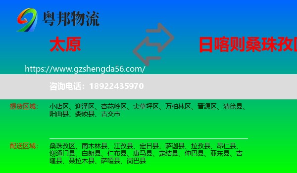 太原到桑珠孜区物流专线